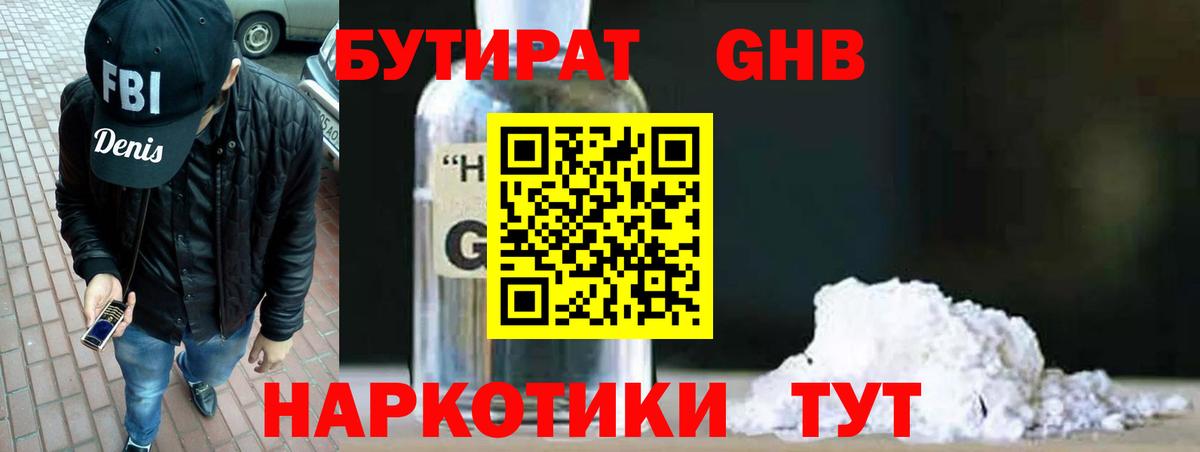 Бутират бутик Раменское