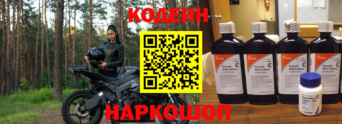 Кодеиновый сироп Lean Purple Drank  Вход с VPN  Раменское  Codein Purple Drank 