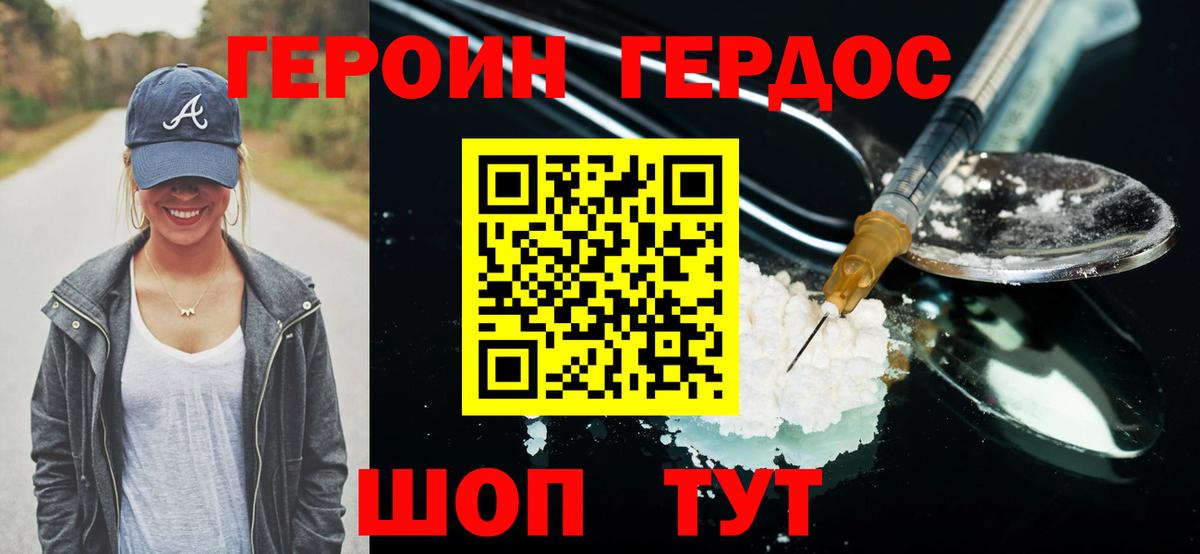 ГЕРОИН белый Раменское