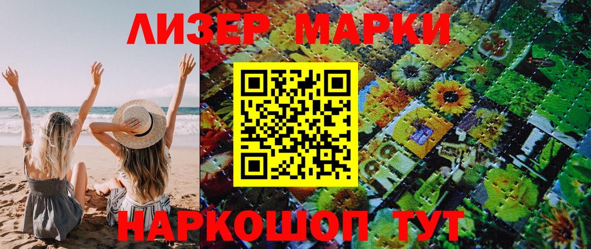 Марки NBOMe 1,8мг Раменское
